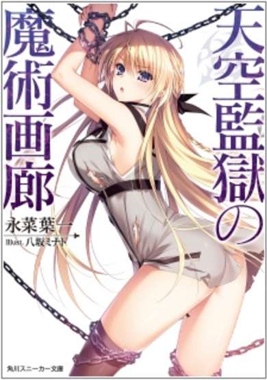 Copertina di Tenkuu Kangoku no Majutsu Garou