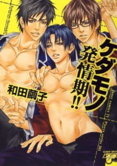 Copertina di Kedamono Hatsujouki!!