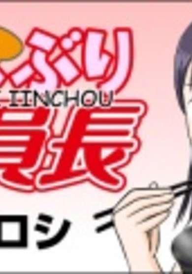 Copertina di Donburi Iinchou