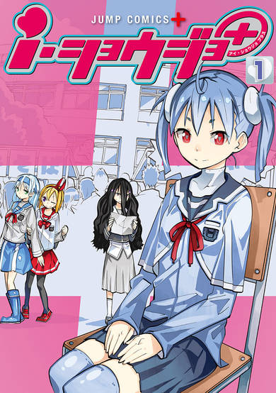 Copertina di iShoujo+