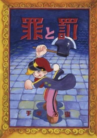 Copertina di Tsumi to Batsu