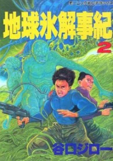 Copertina di Chikyuu Hyoukai Jiki