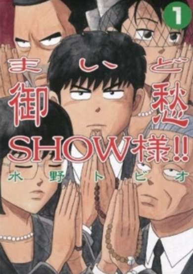 Copertina di Maid Goshuu Show-sama!!