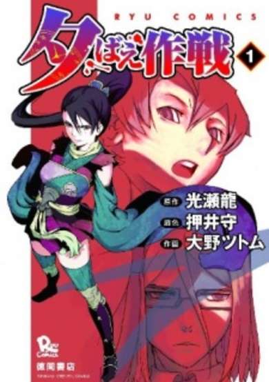 Copertina di Yuubae Sakusen