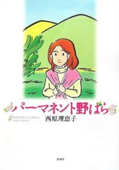 Copertina di Permanent Nobara