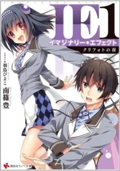 Copertina di IE: Imaginary Effect