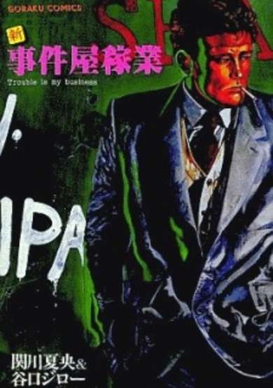 Copertina di Shin Jikenya Kagyou