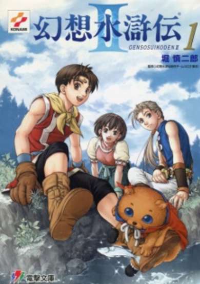 Copertina di Gensou Suikoden II