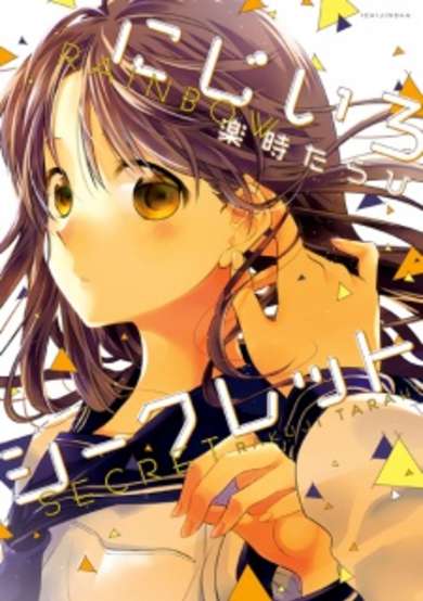 Copertina di Rainbow Secret