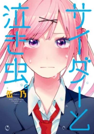 Copertina di Cider to Nakimushi.