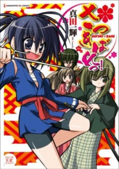 Copertina di Satuki Bare!