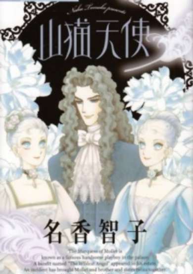 Copertina di Yamaneko Tenshi