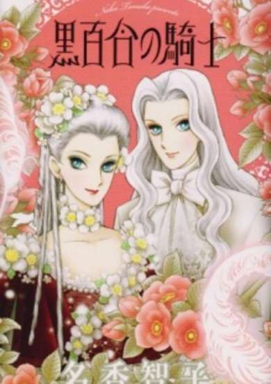 Copertina di Kuroyuri no Kishi