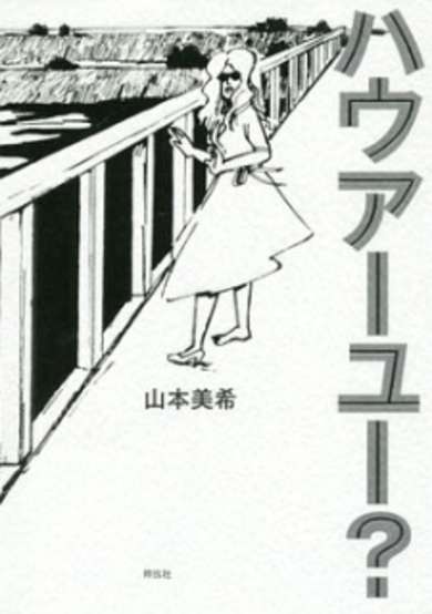 Copertina di How Are You?