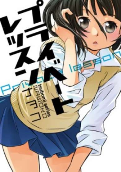 Copertina di Private Lesson