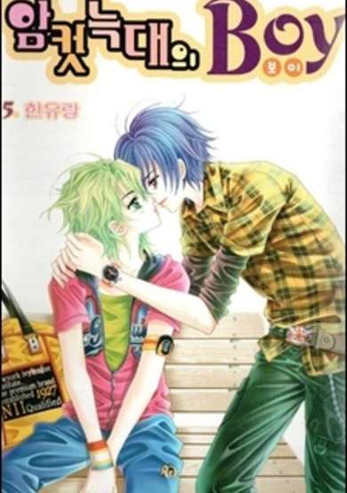Copertina di Boy of the Female Wolf