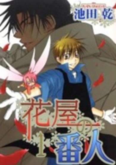 Copertina di Hanaya no Bannin