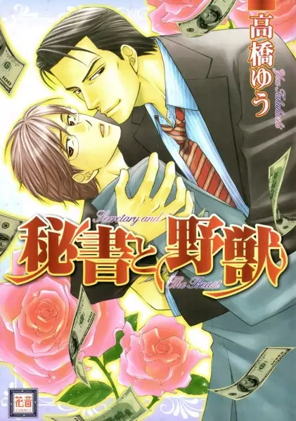 Copertina di Hisho to Yajuu