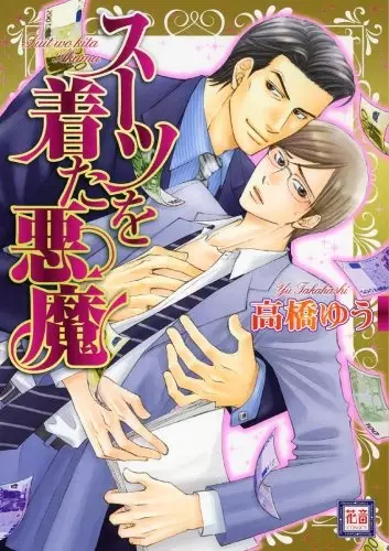 Copertina di Suit wo Kita Akuma