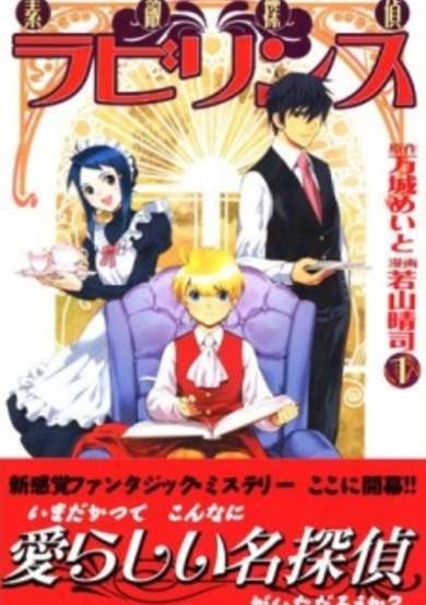 Copertina di Suteki Tantei Labyrinth