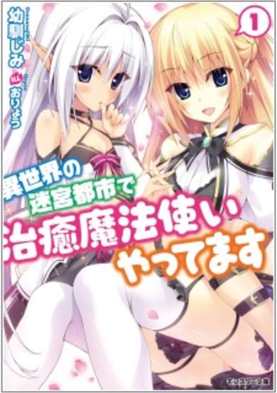 Isekai no Meikyuu Toshi de Chiyu Mahoutsukai Yattemasu