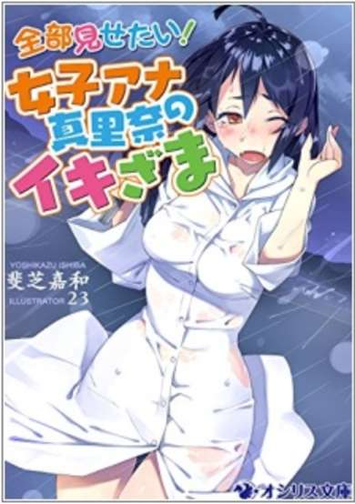 Copertina di Zenbu Misetai! Joshi Ana Marina no Ikizama