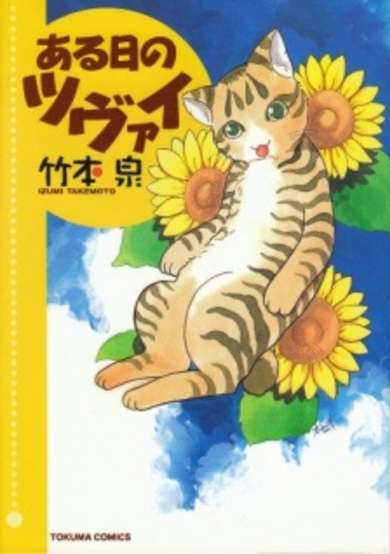 Copertina di Aruhi no Zwei