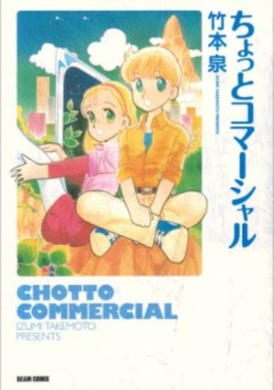 Copertina di Chotto Commercial