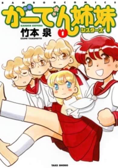 Copertina di Garden Sisters