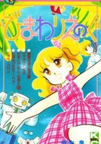 Copertina di Himawari Enogu