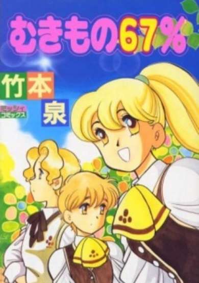 Copertina di Mukimono 67%
