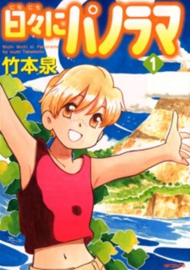 Copertina di Nichinichi ni Panorama