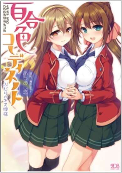 Copertina di Yuri-iro Coordinate: Futari no Kiss Moyou