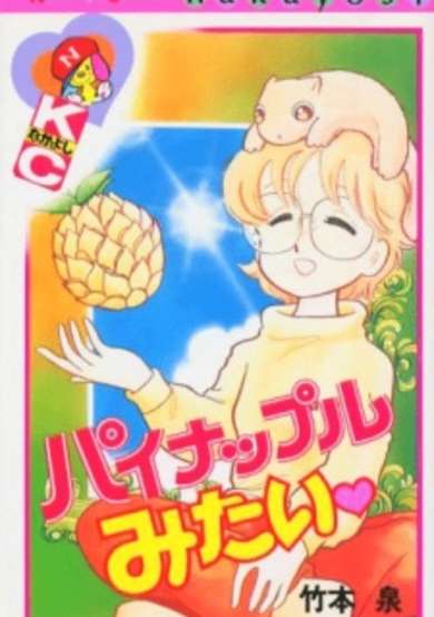 Copertina di Pineapple Mitai