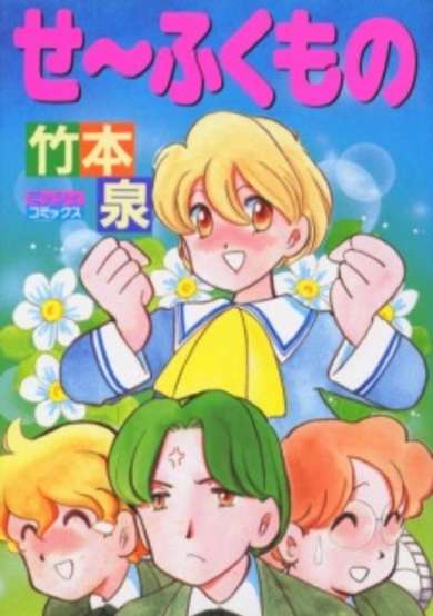 Copertina di Se~fukumono