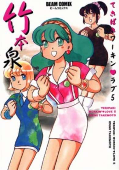 Copertina di Tekipaki Working♥Love