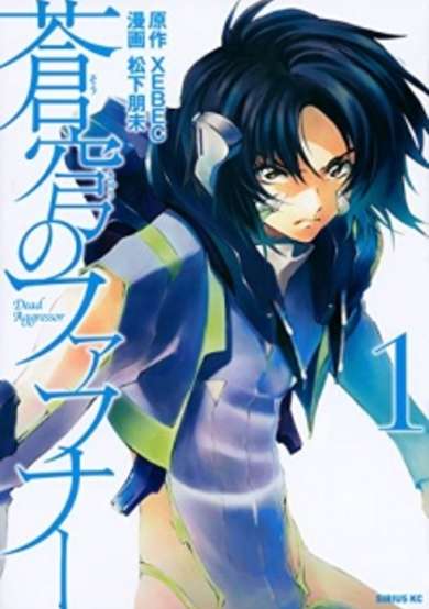 Copertina di Soukyuu no Fafner: Dead Aggressor