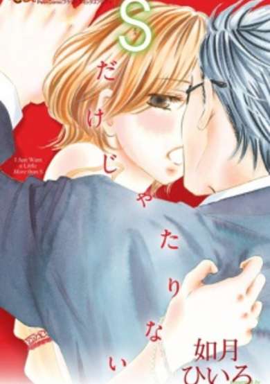 Copertina di I Just Want a Little More than S