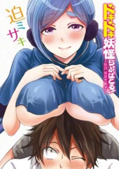 Copertina di Dokidoki Youkai Love Battle!: Hiroku Youkai Daisensou