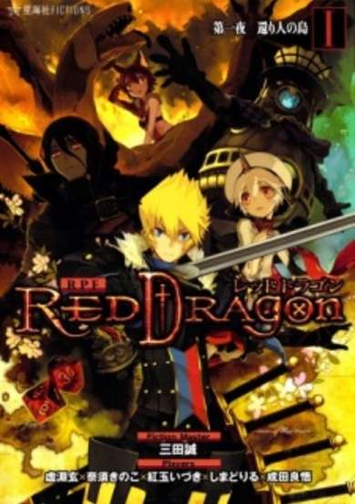 Copertina di Red Dragon