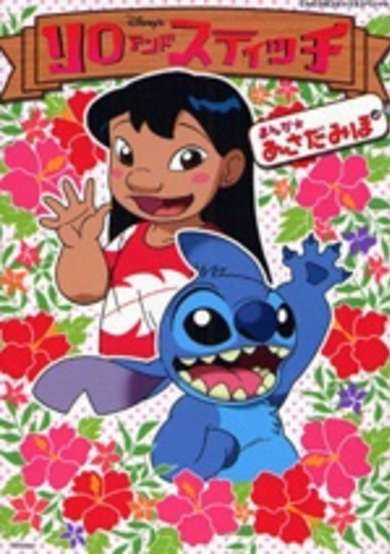Copertina di Lilo & Stitch