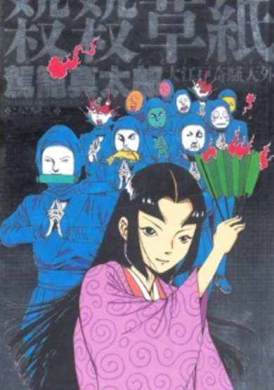 Copertina di Korokoro Soushi: Ooedo Kisou Tengai