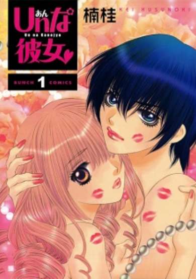 Copertina di Un na Kanojo