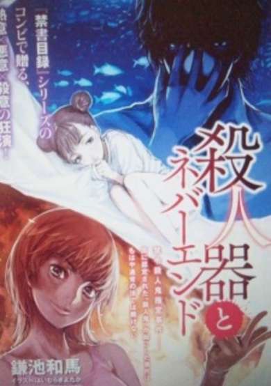 Copertina di Satsujinki Series