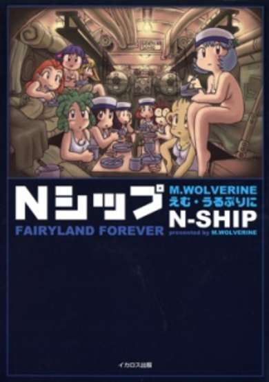 Copertina di N-Ship