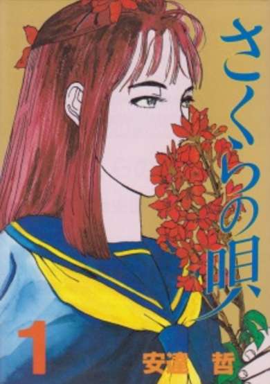 Copertina di Sakura no Uta