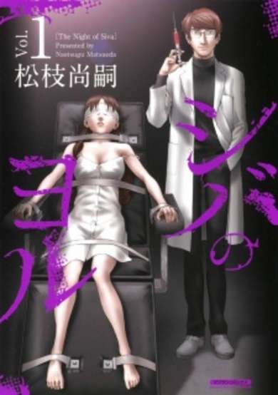 Copertina di The Night of Siva