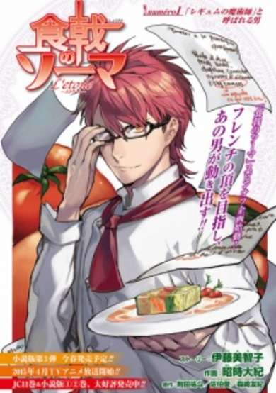 Copertina di Food Wars: Etoile