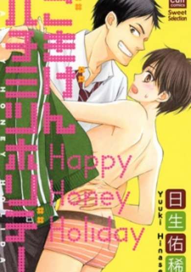 Copertina di Gokigen Hachimitsu Holiday