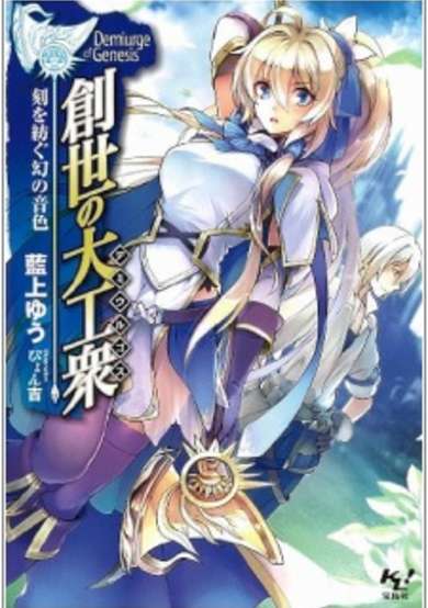 Copertina di Demiurge of Genesis